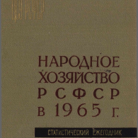 Ряды динамики сельского хозяйства Западной Сибири во второй половине 1960-х – первой половине 1980-х гг.: особенности источниковой базы и результаты построения