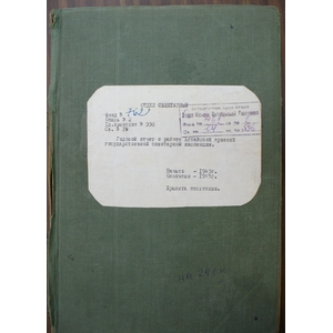 Битва за чистоту: деятельность санитарных органов Западной Сибири в годы Великой Отечественной войны