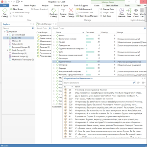 Опыт экспертного сетевого взаимодействия при анализе биографических интервью