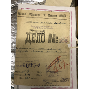 Устная микроистория «Большого террора» (по материалам архивно-следственных дел репрессированных)