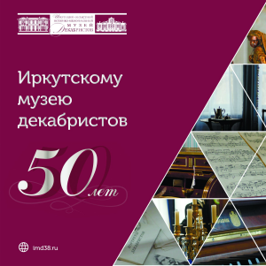 Рождение музея: история в тридцати письмах и одной телеграмме