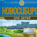 Современные российские краеведческие справочные издания для детей