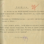 «Перехваченные судьбы»: переписка русских эмигрантов в фондах Центрального архива ФСБ России