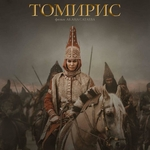 «Томирис»: в поисках идентичности