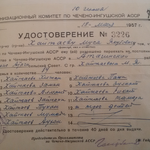 Между ссылкой и репатриацией: вайнахи и хрущевская «оттепель»