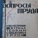 Управляемый труд в раннесоветском обществе: границы и практики достижимости