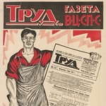 Труд, собственность и экономические свободы в концептах и советских реалиях