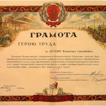 От звания «Герой Труда» к званию «Герой Социалистического Труда. К вопросу о моральном поощрении трудовой деятельности в Советской России в начале 1920-х – первой половине 1930-х годов