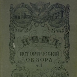 В преддверии серебряного юбилея Китайско-Восточной железной дороги и Харбина