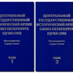Русские в Китае: предыстория успеха: (по материалам фондов Центрального государственного исторического архива Санкт-Петербурга)