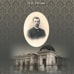 Храня прошлое во имя будущего: рецензия на монографию Д.И. Петина «История омского рода Батюшкиных»