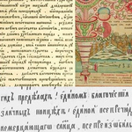 Трансформация понятия «благочестие» в русской культуре XVII века