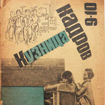Общеобразовательная школа в РСФСР в 1930-е годы: от эксперимента «политехнизации» к традиционным формам обучения