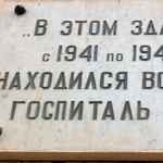 Эвакогоспитали в период Великой Отечественной войны: текущее положение и перспективы исследования темы