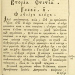 «Сибирские послания» Игнатия (Римского-Корсакова) в составе книги Димитрия Ростовского «Розыск о раскольнической брынской вере»