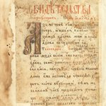 Книга «Поморский Стоглав» в старообрядческих сборниках XIX века