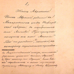 Челобитная инока Авраамия в курсовых работах слушателей Московской духовной академии (1864−1905 годы)