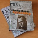 Рецензия на книгу: Хроникер Колчака Ауслендер: материалы к творческой биографии писателя: в 2 т. / сост. Ю.Л. Мандрика. Тюмень: Мандр и Ка, 2025. Т. 1: Публицистика. 240 с. Т. 2: Проза (неоконченный роман, рассказы, легенда, эссе, зарисовки). 240 с. Тираж 30 экз.